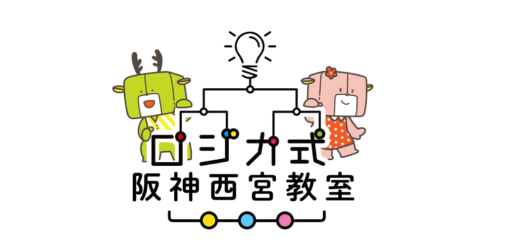 ロジカ式阪神西宮教室