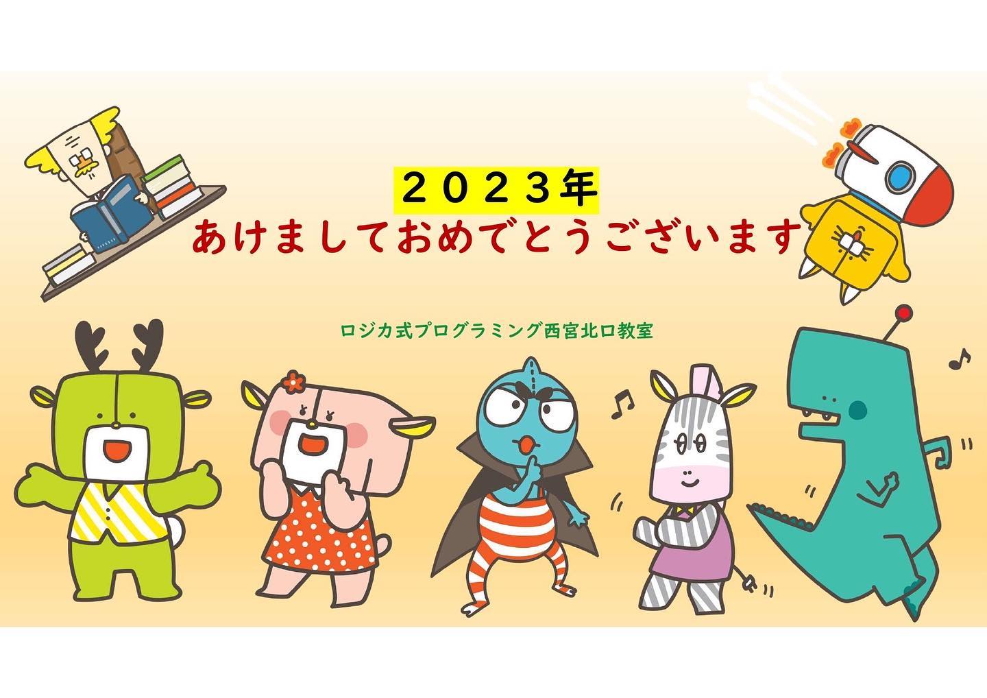 2023年 