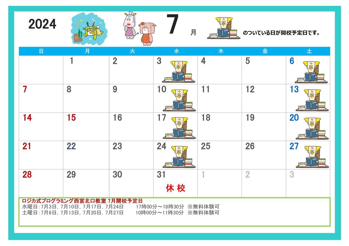 7月開校一覧です。