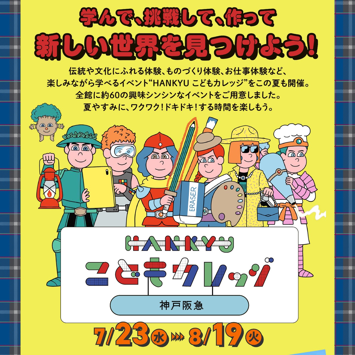 神戸阪急の夏休みイベントで、プログラミング体験！