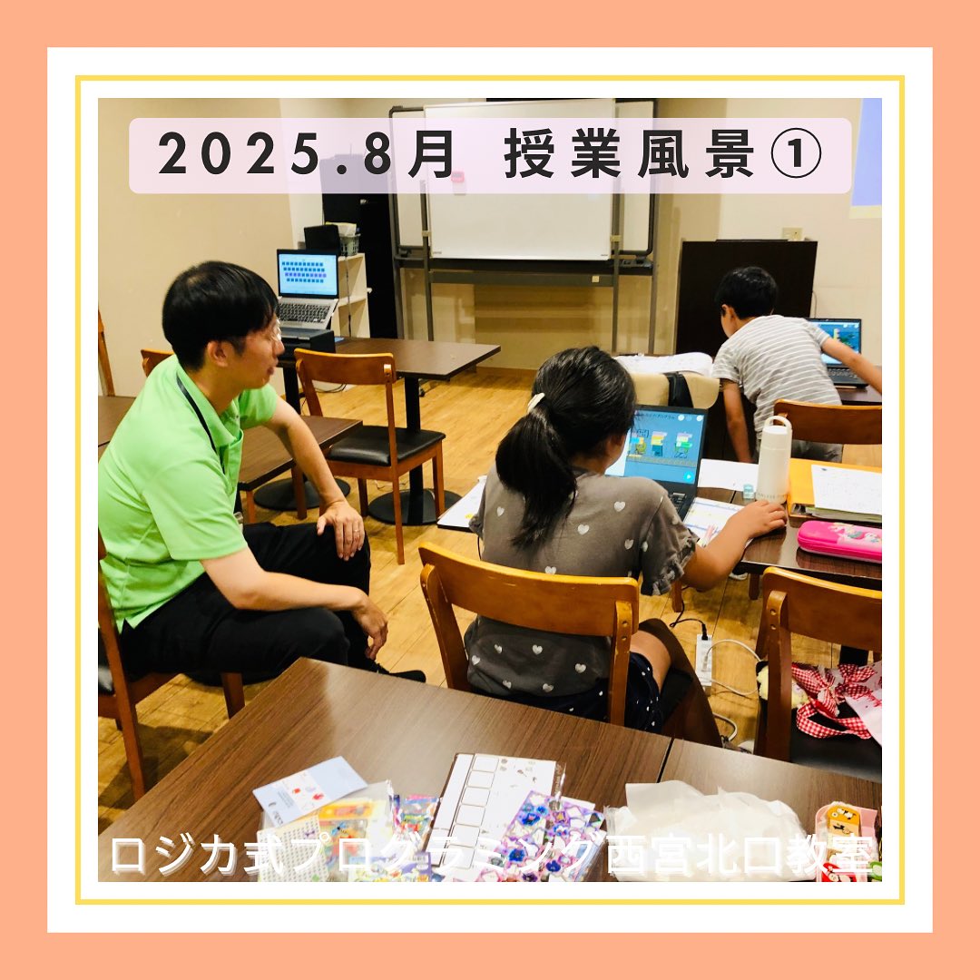 2025.8月 授業風景①