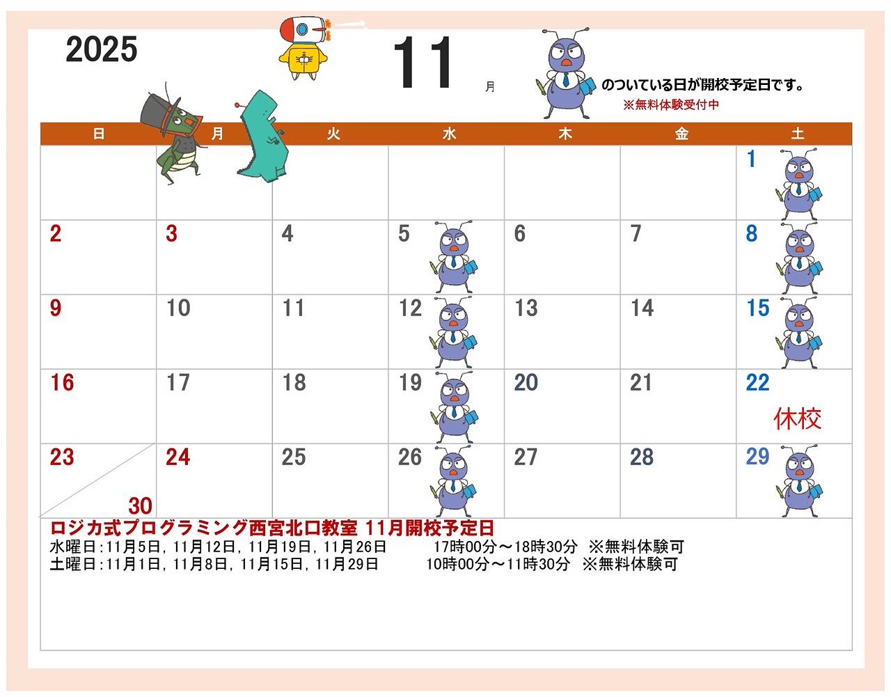 11月開校予定表です。