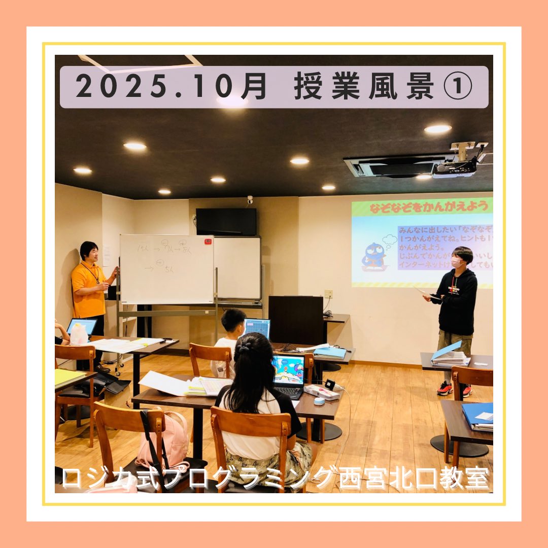 2025.10月　授業風景①