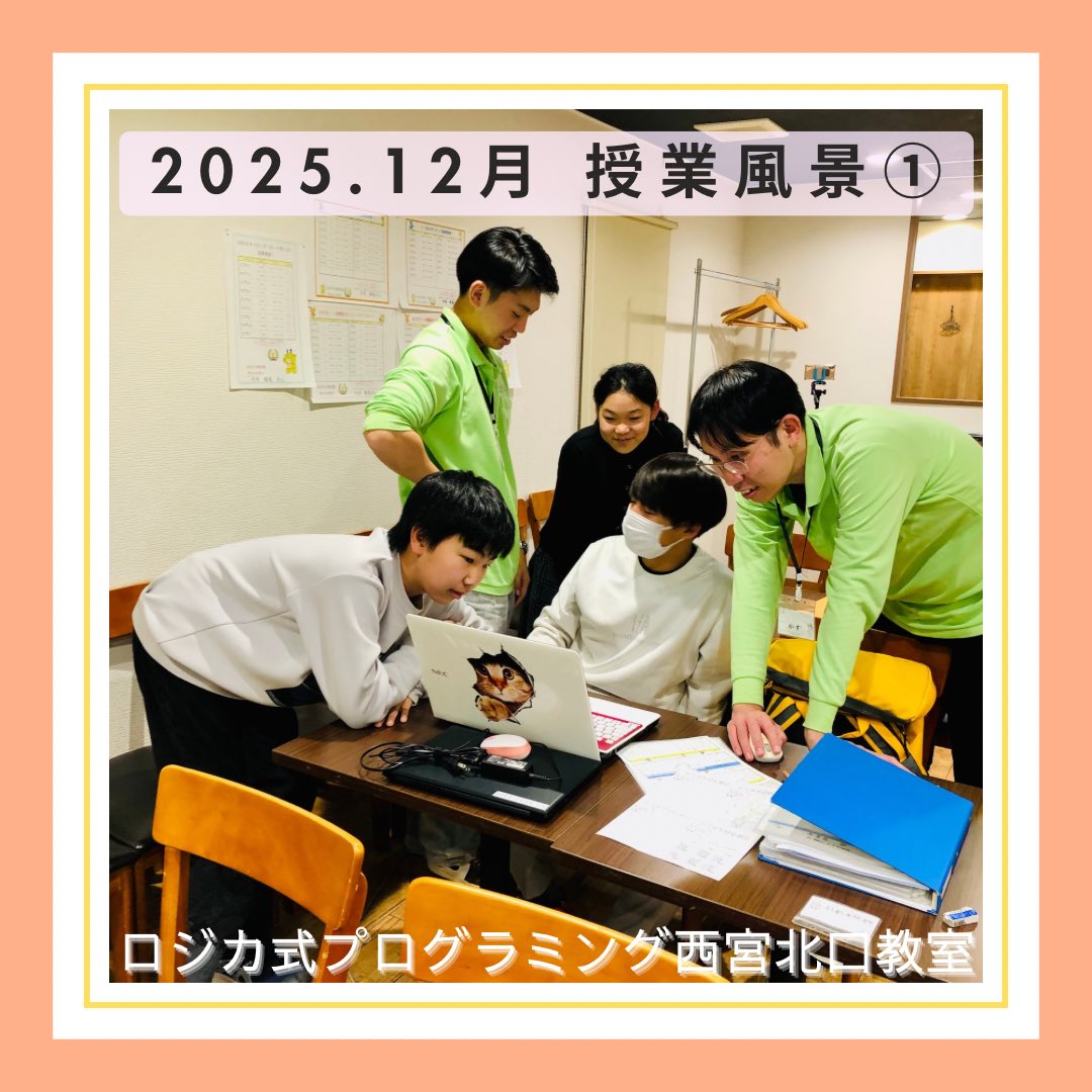 2025.12月 授業風景①