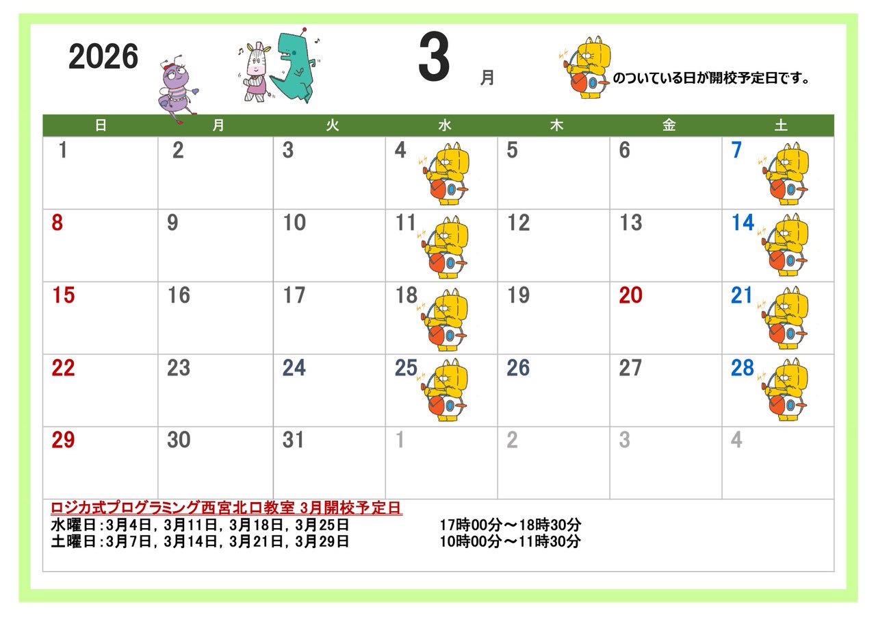 3月開校予定表です。