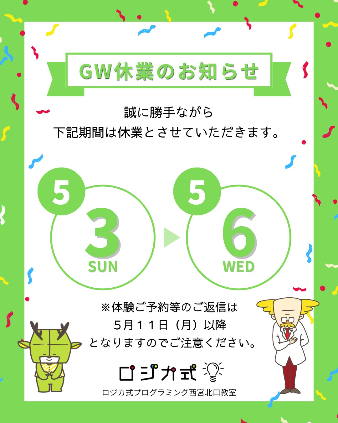 こんにちは！ロジカ式 西宮北口校です🤖
