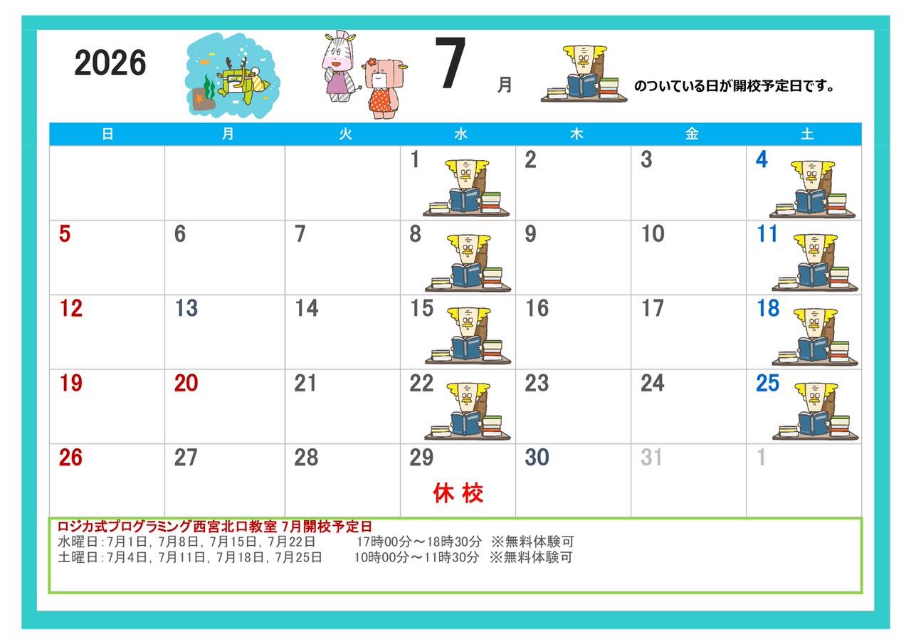 ＼7月の開校スケジュール🗓️／