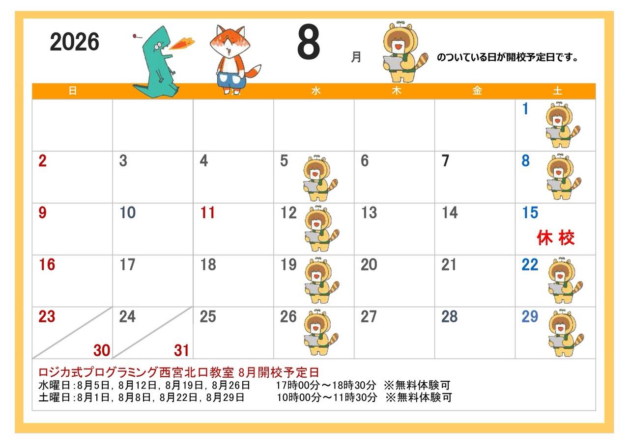 ＼ 8月の開校スケジュールのお知らせ ／