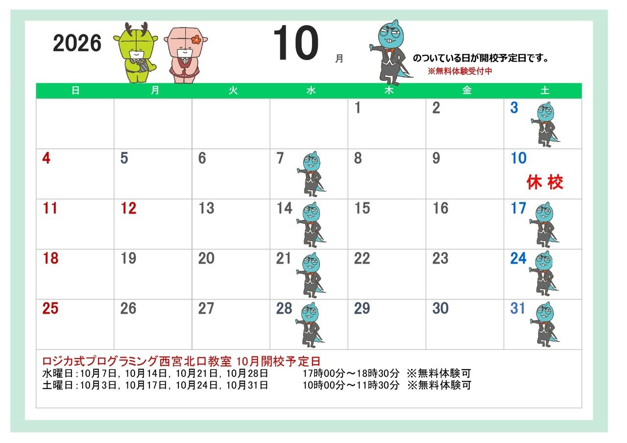 🗓 10月の開校スケジュールのお知らせ 🗓