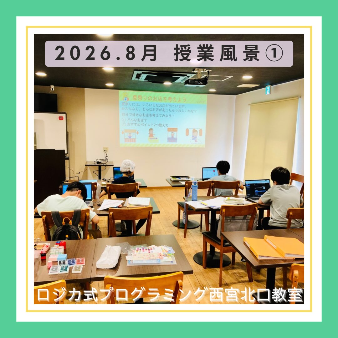 2026.8月 授業風景①